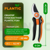Секатор Plantic P200 25200-01 купить в Минске с доставкой